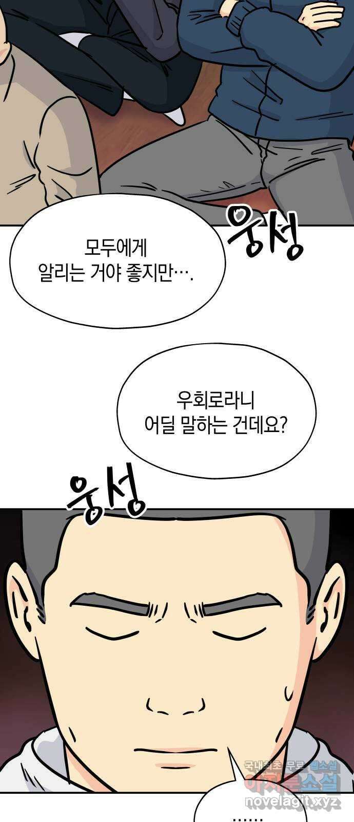 멸망으로 시작하는! 근미래 생존법 23화 56