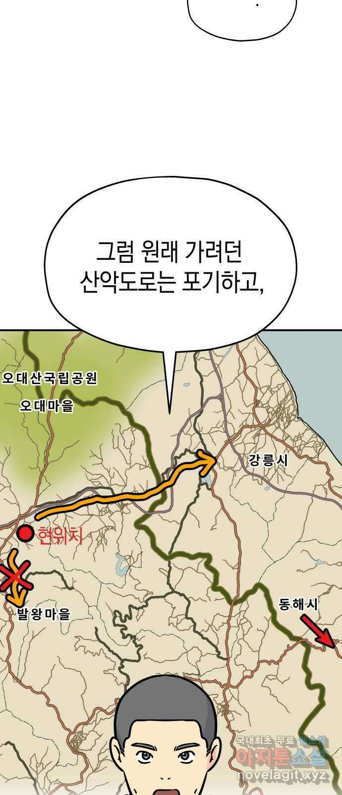 멸망으로 시작하는! 근미래 생존법 23화 57