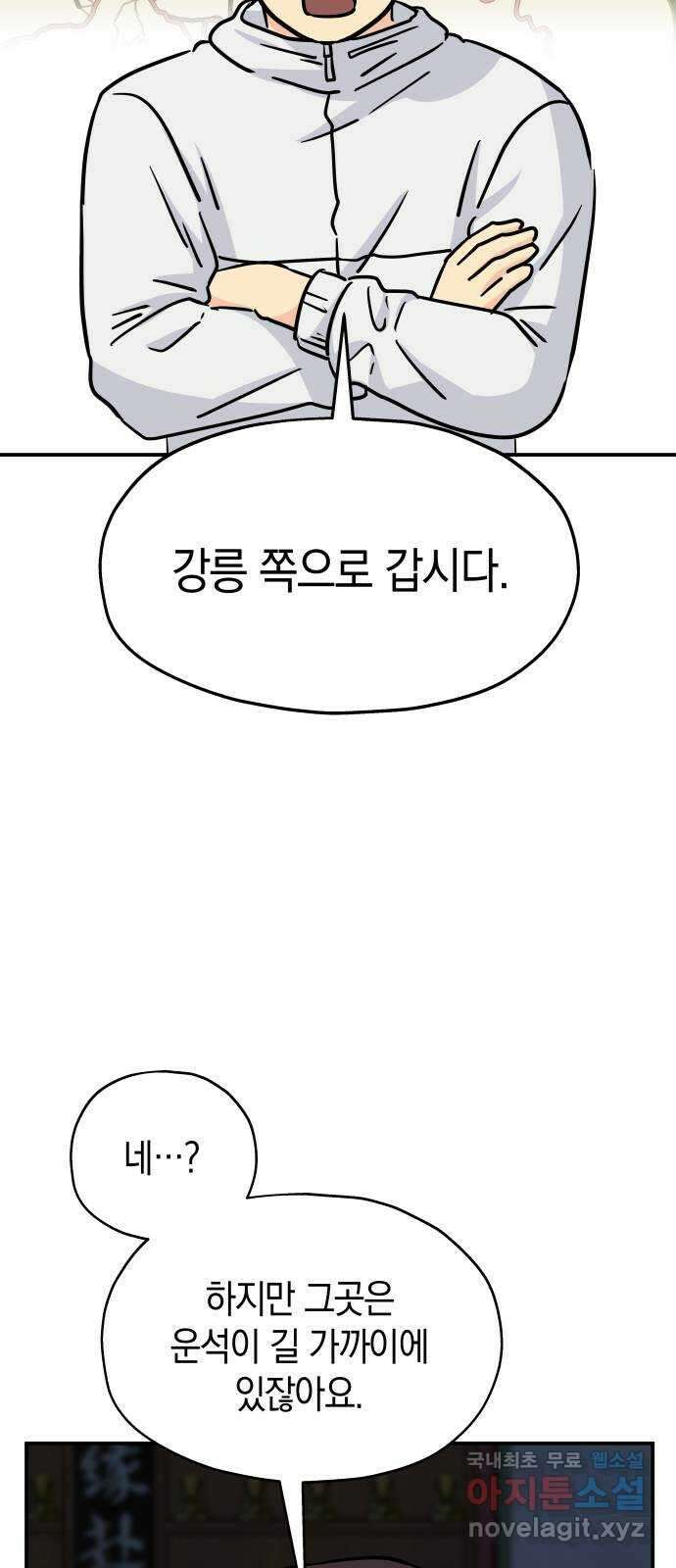 멸망으로 시작하는! 근미래 생존법 23화 58