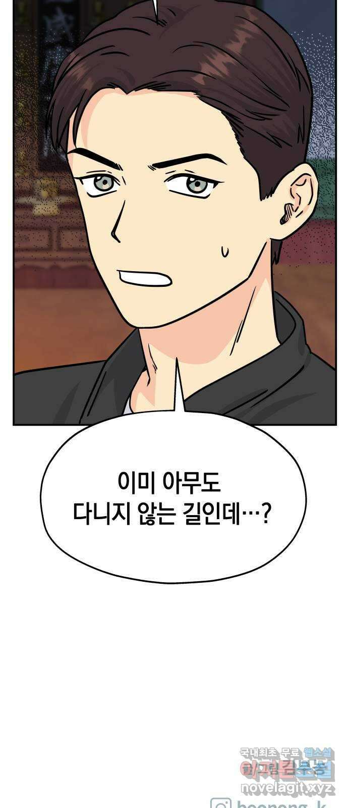 멸망으로 시작하는! 근미래 생존법 23화 59