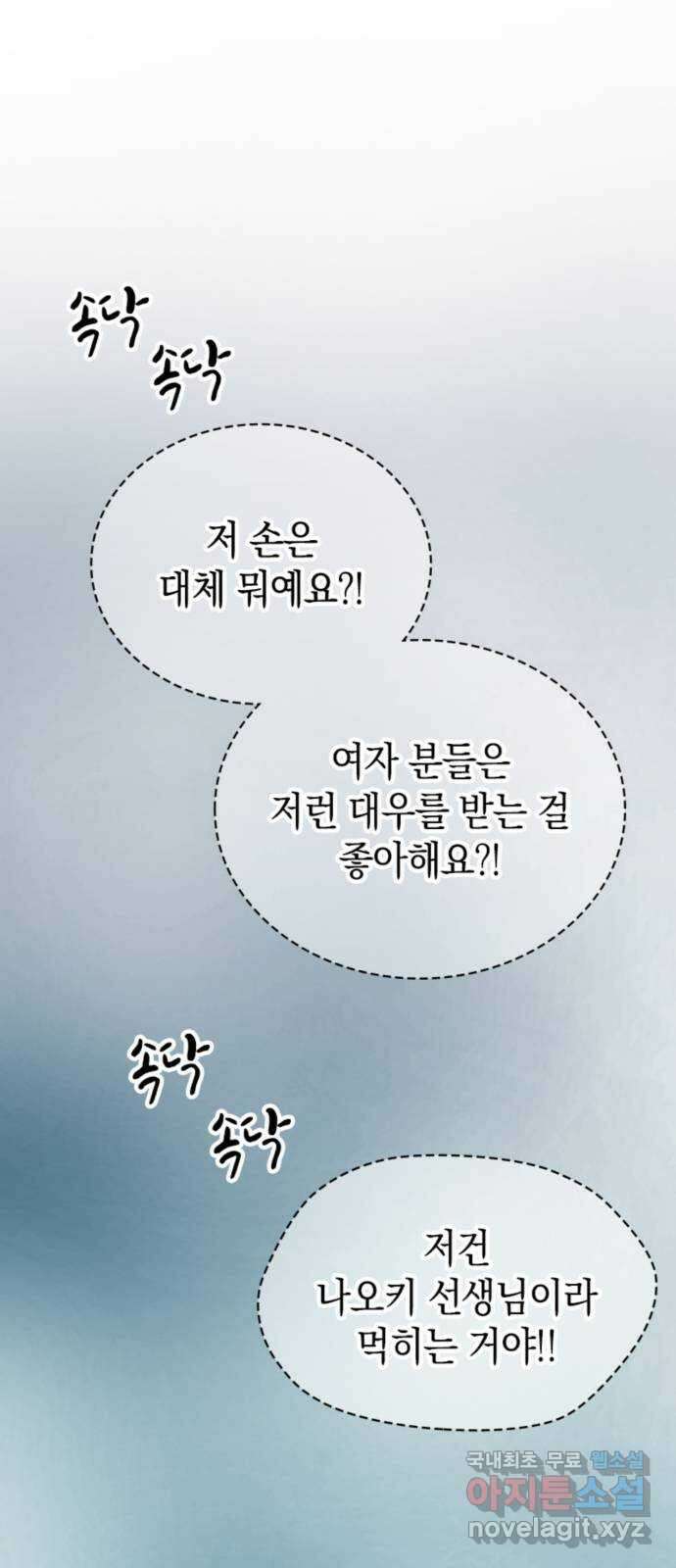 동그란 그녀와 소심한 그 남자 24화 서로 다른 가치관 1