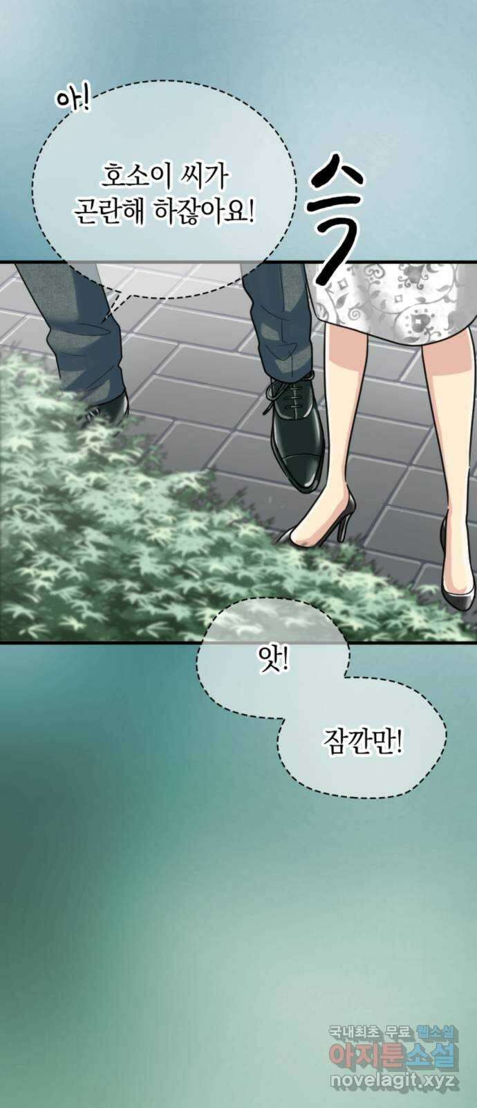 동그란 그녀와 소심한 그 남자 24화 서로 다른 가치관 2