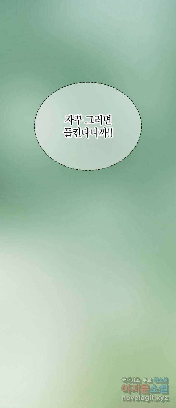 동그란 그녀와 소심한 그 남자 24화 서로 다른 가치관 3