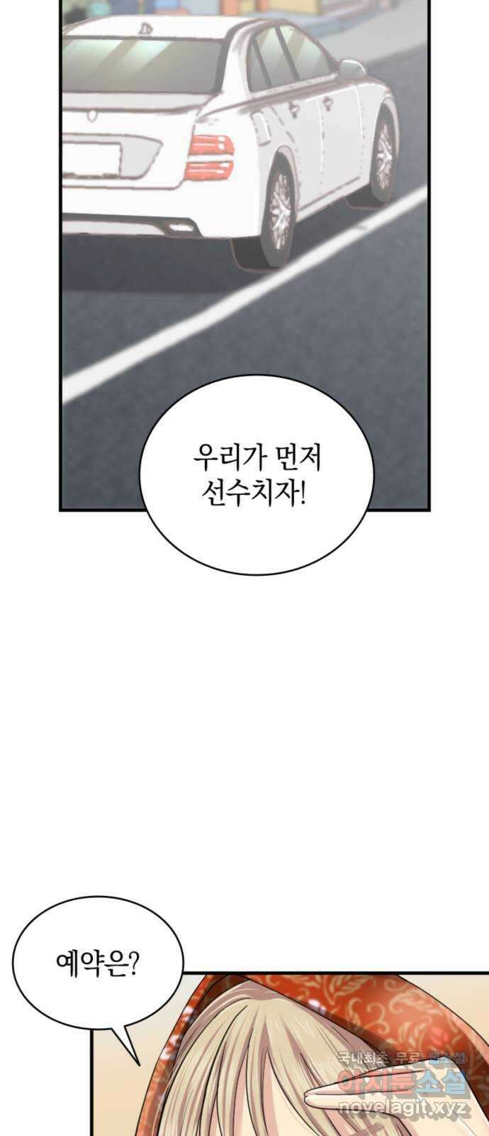 동그란 그녀와 소심한 그 남자 24화 서로 다른 가치관 7
