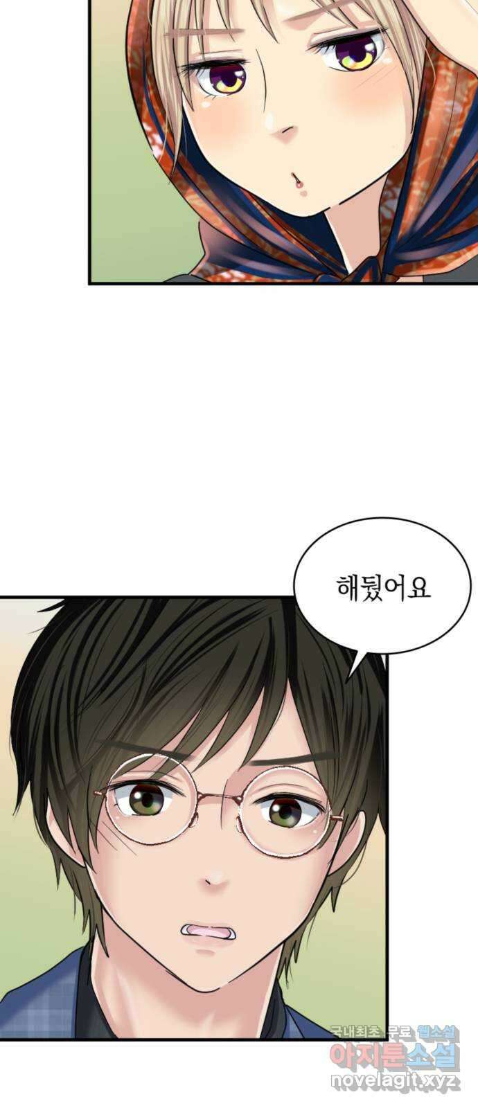 동그란 그녀와 소심한 그 남자 24화 서로 다른 가치관 8
