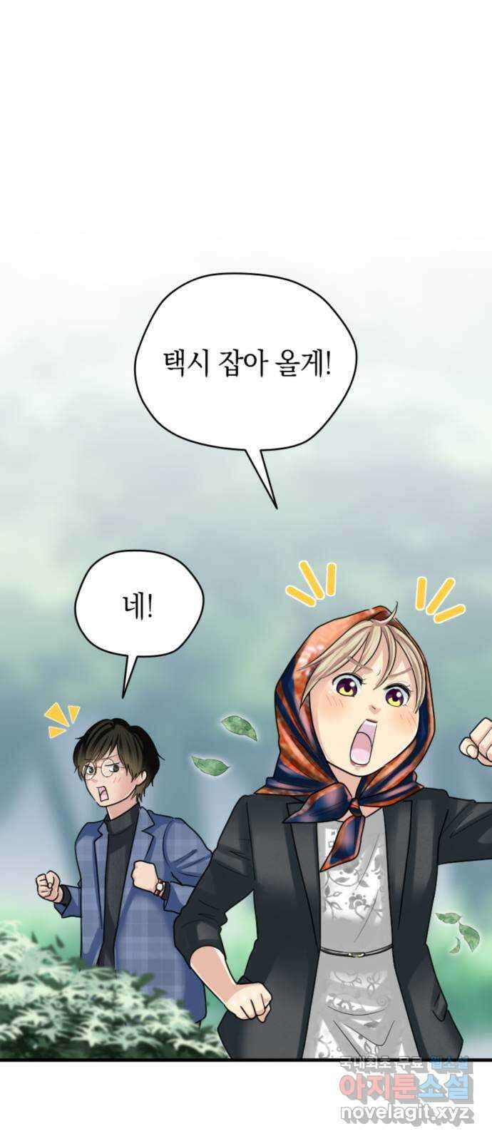 동그란 그녀와 소심한 그 남자 24화 서로 다른 가치관 9