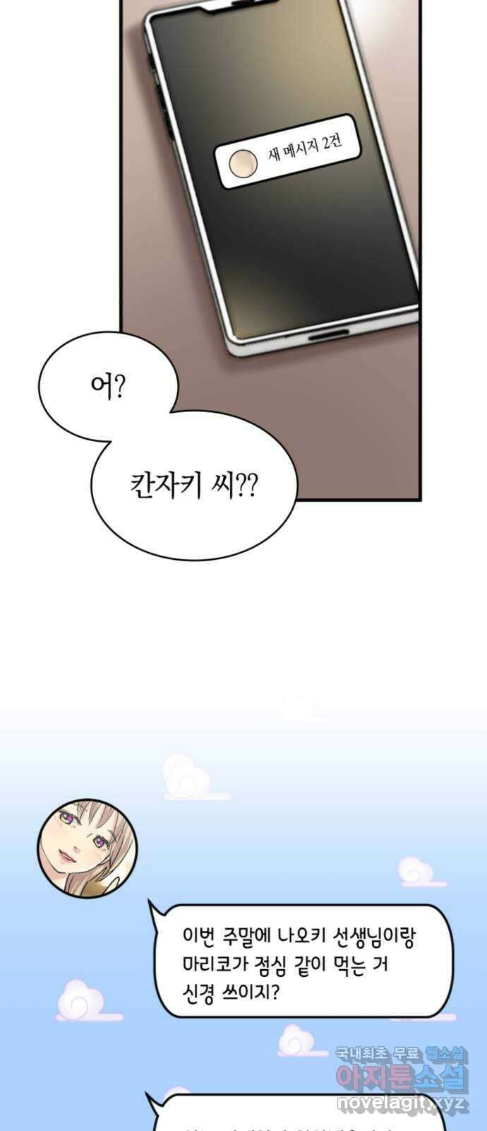 동그란 그녀와 소심한 그 남자 24화 서로 다른 가치관 13
