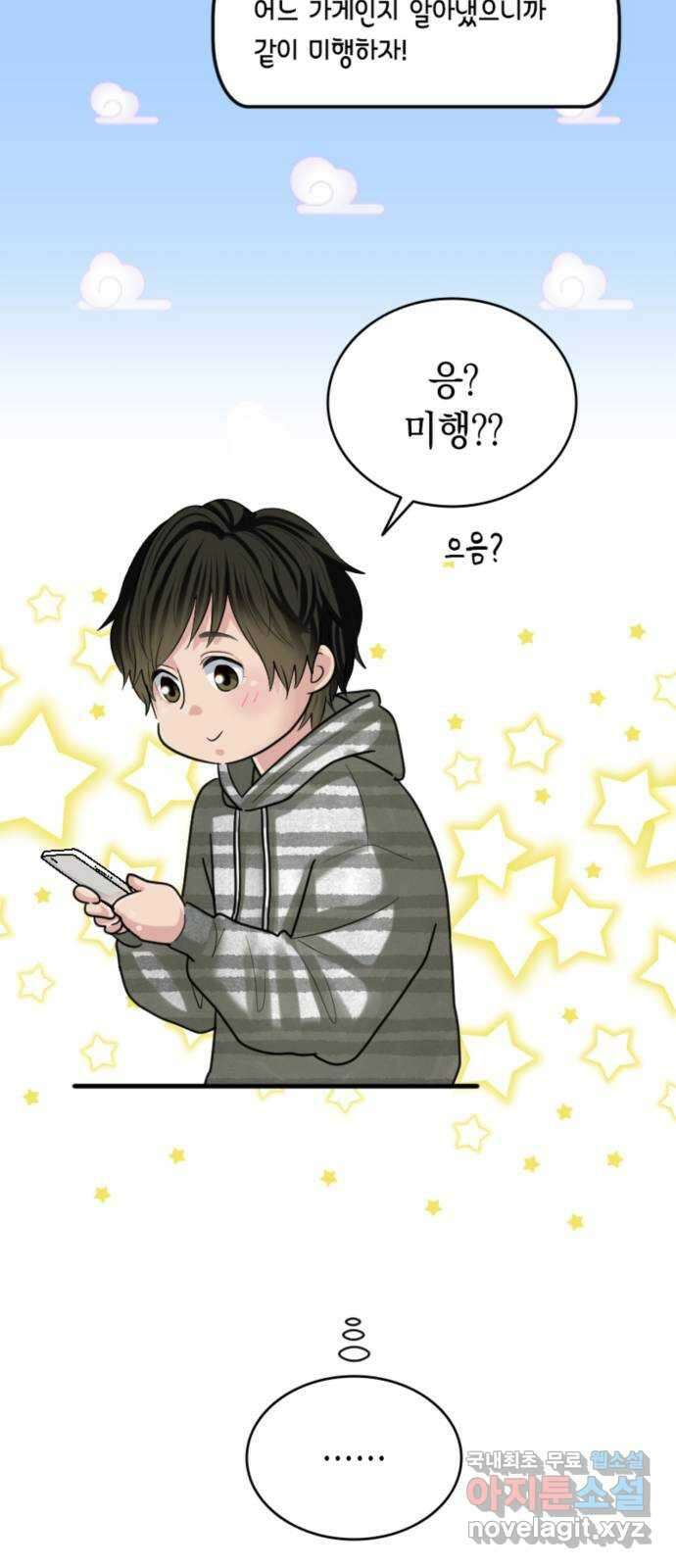 동그란 그녀와 소심한 그 남자 24화 서로 다른 가치관 14