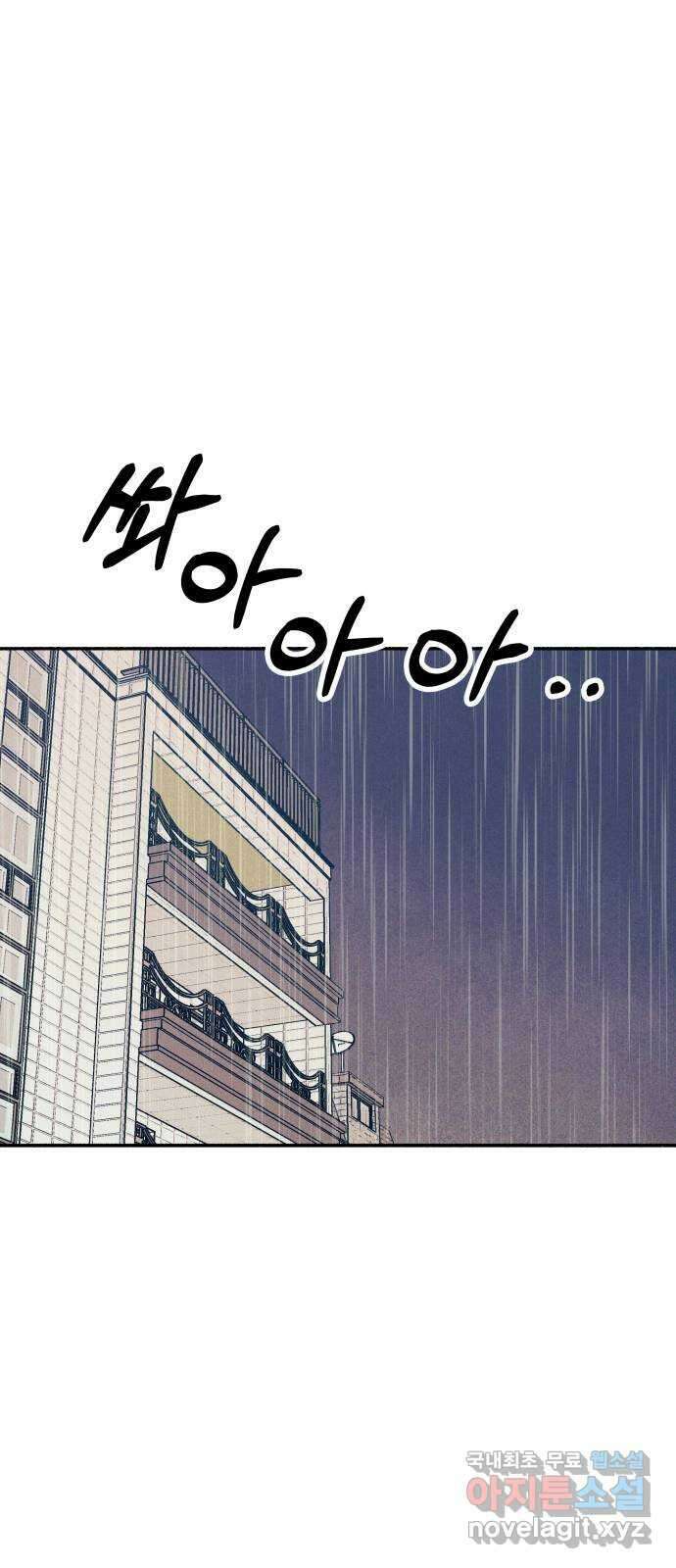 첫사랑은 헤이트 26화 1