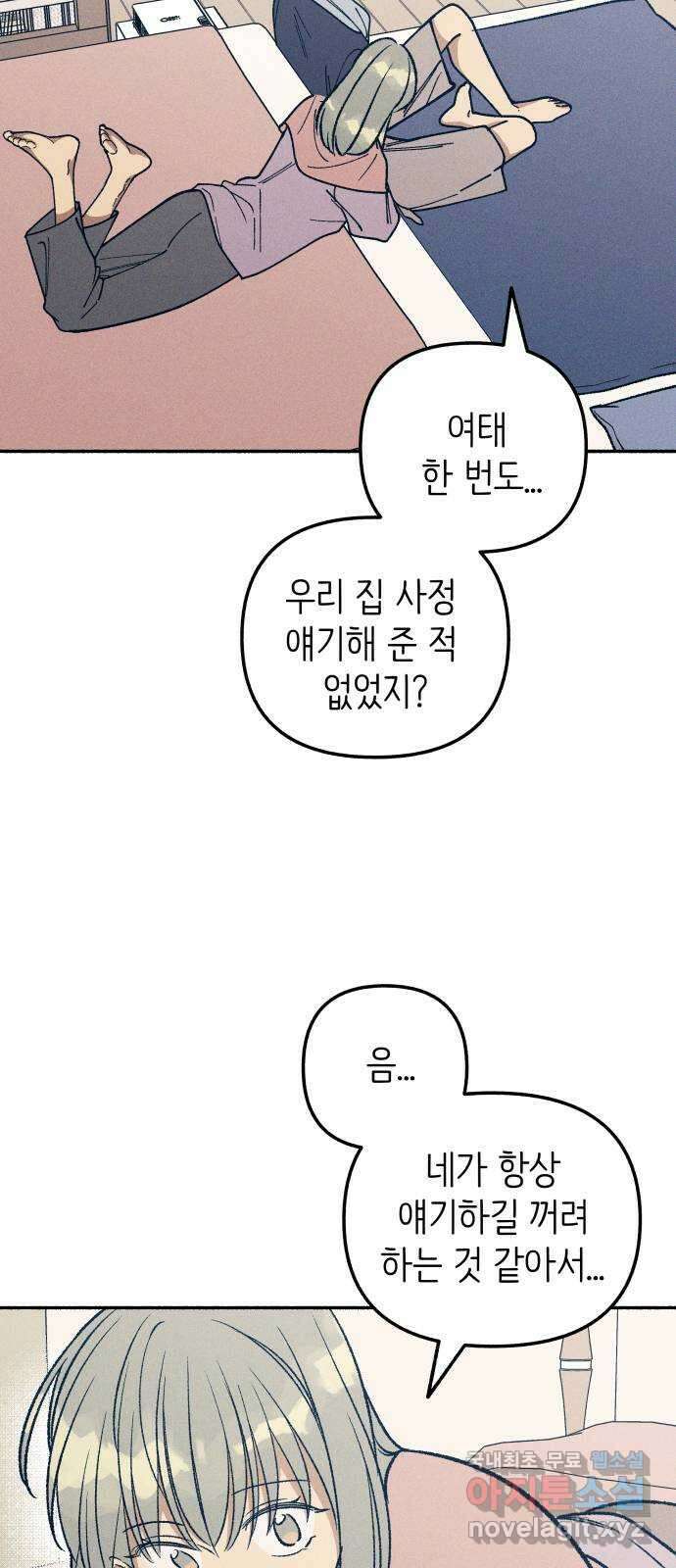 첫사랑은 헤이트 26화 3