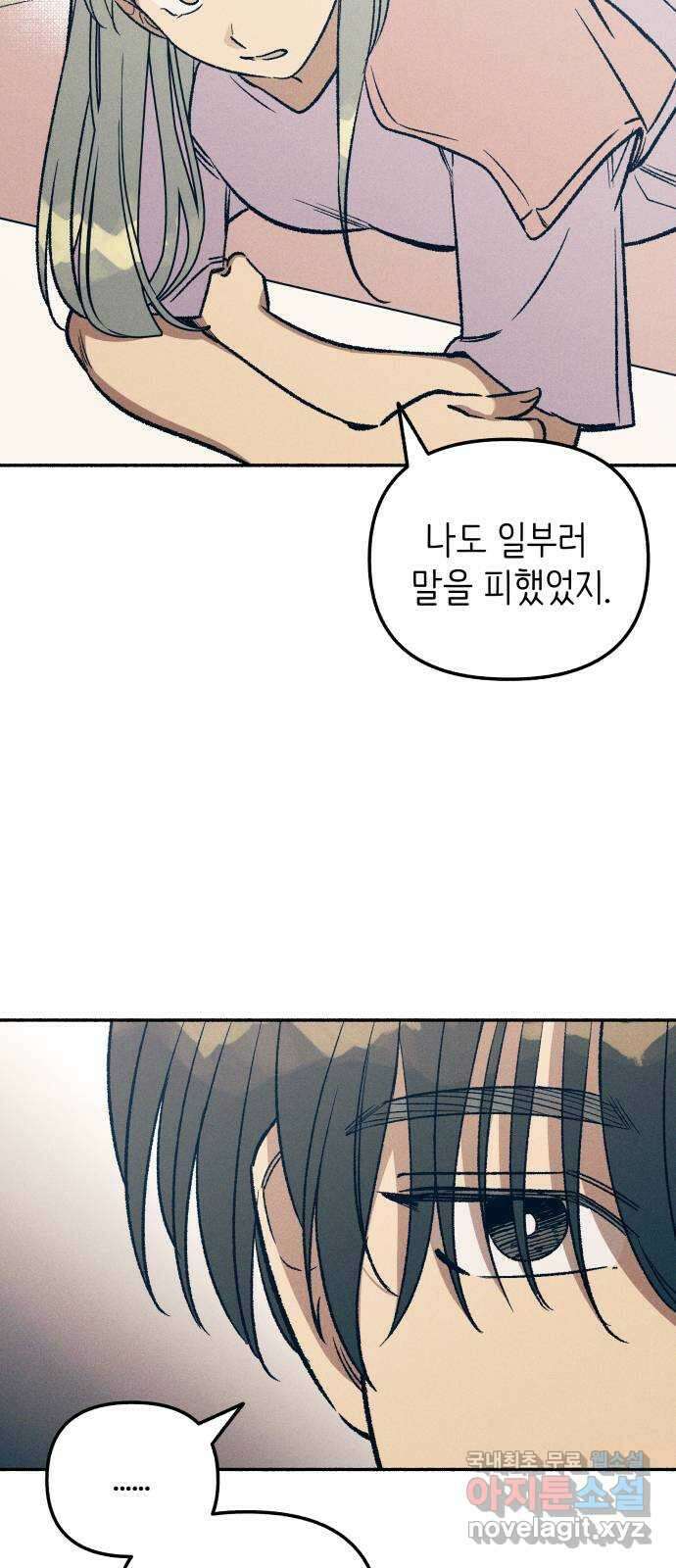 첫사랑은 헤이트 26화 4