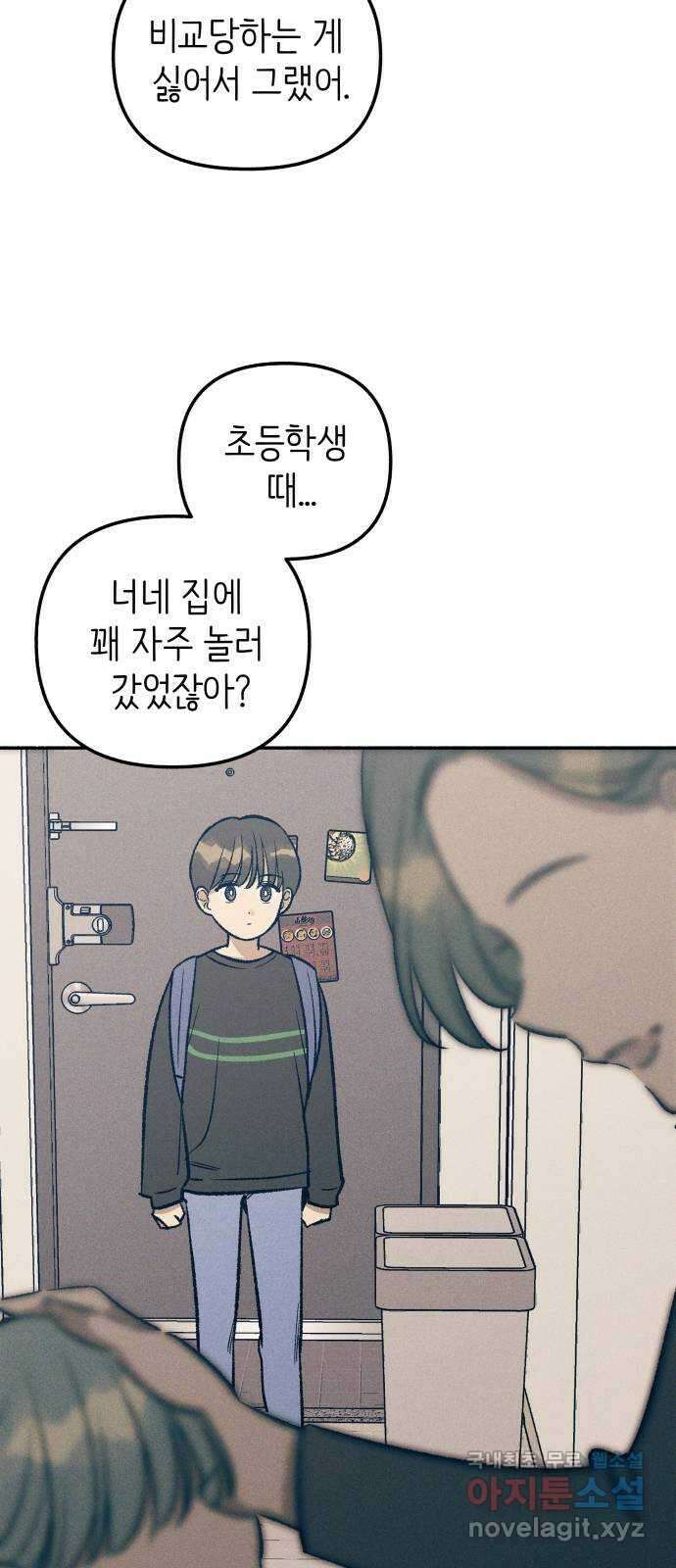 첫사랑은 헤이트 26화 5