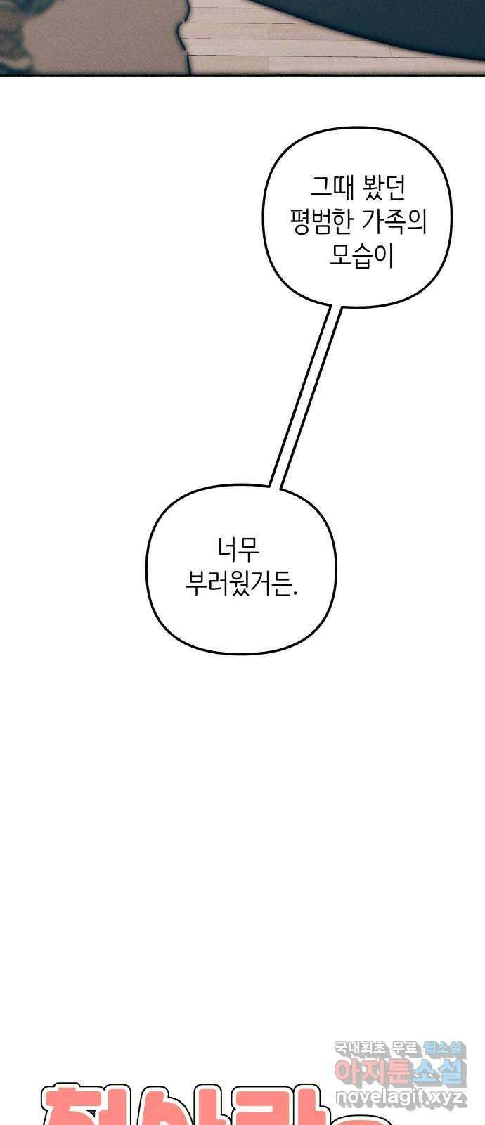 첫사랑은 헤이트 26화 6
