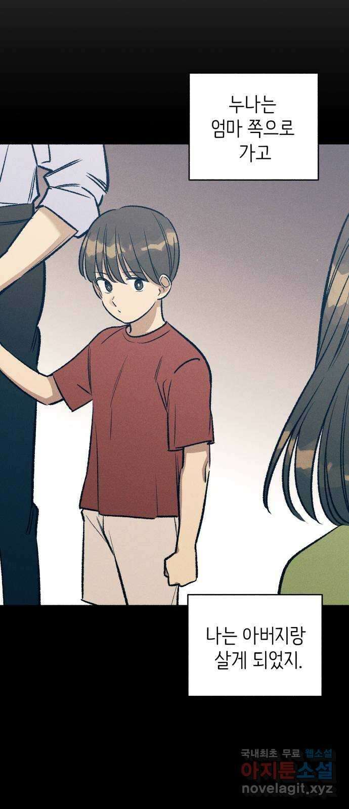 첫사랑은 헤이트 26화 8