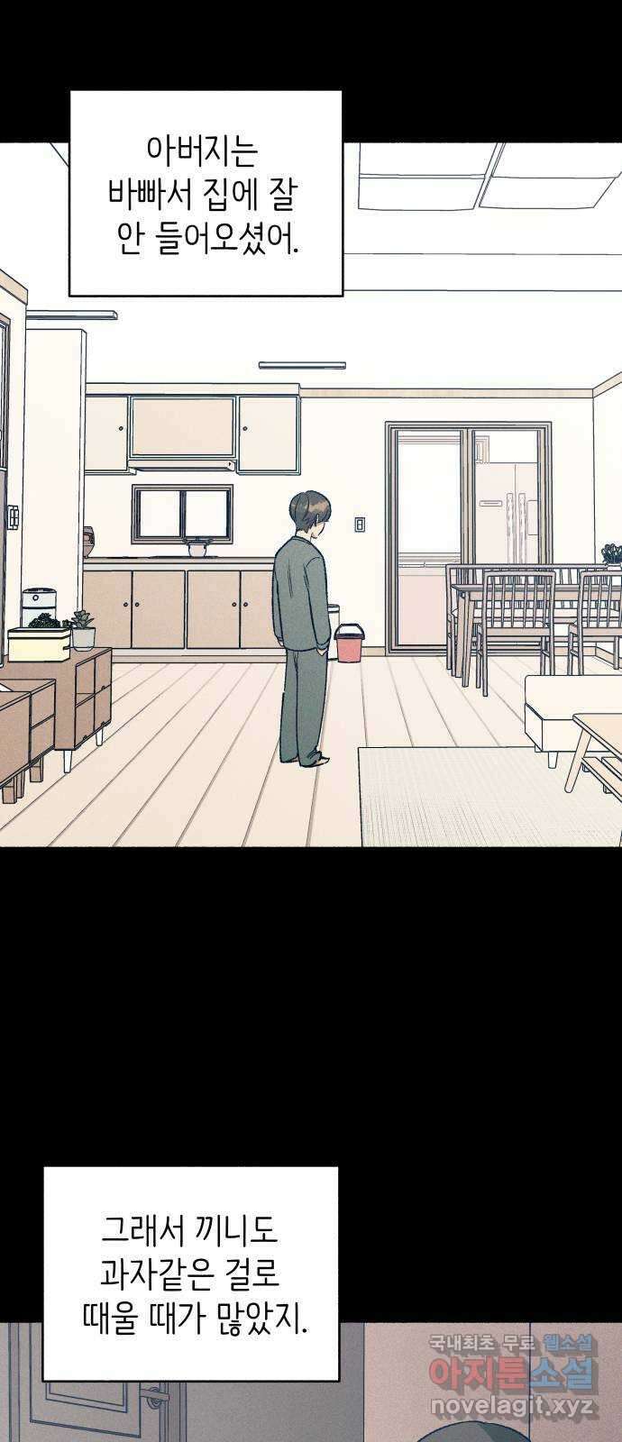 첫사랑은 헤이트 26화 9