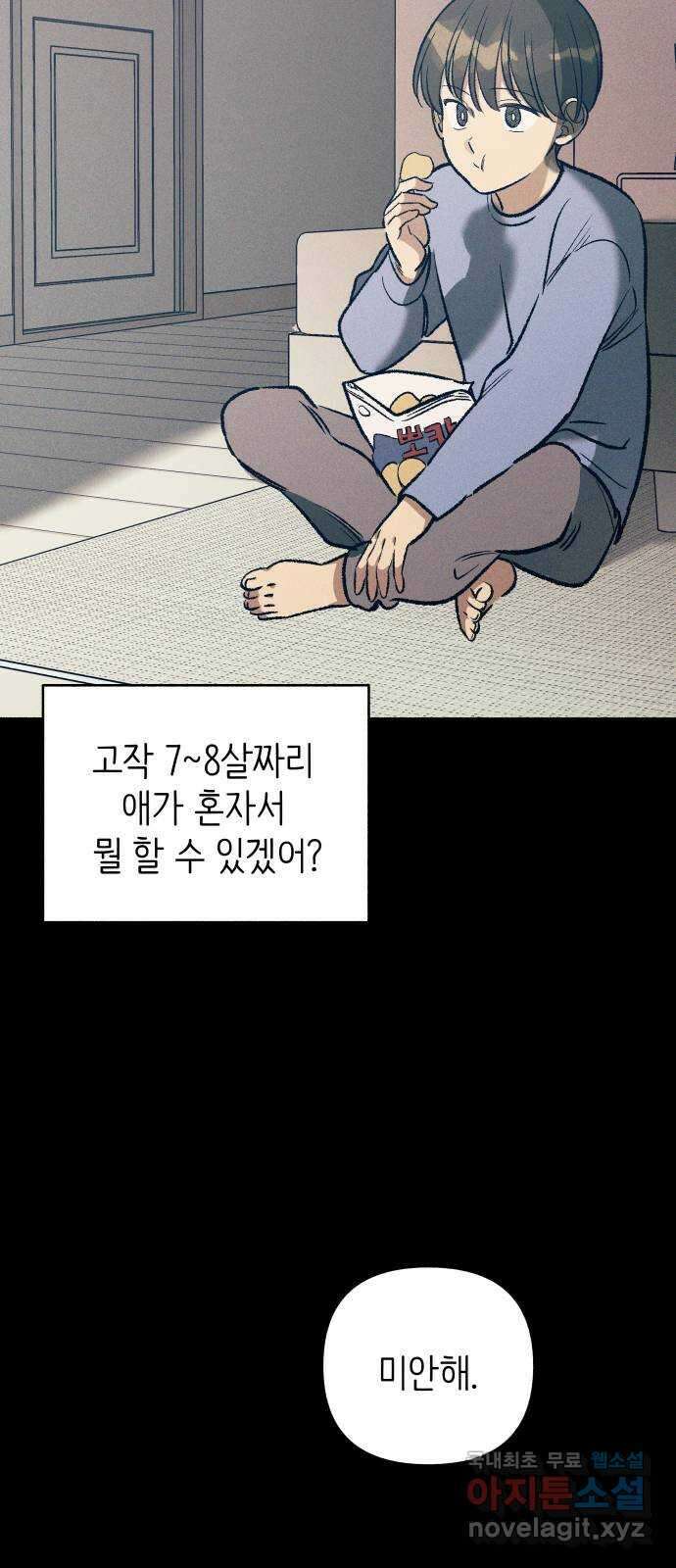 첫사랑은 헤이트 26화 10
