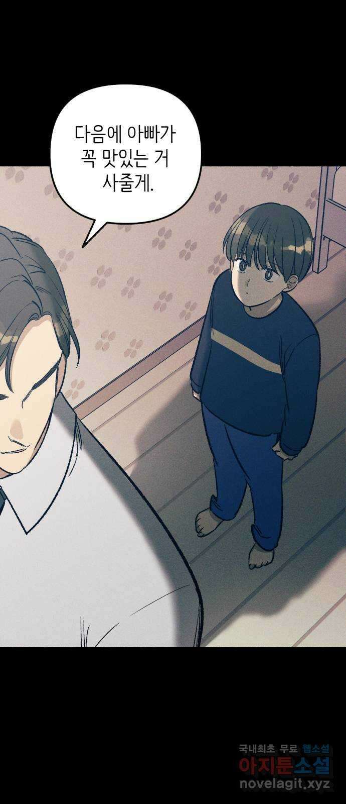 첫사랑은 헤이트 26화 11
