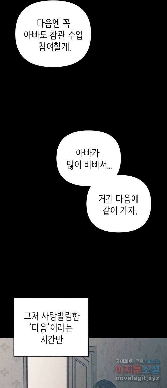 첫사랑은 헤이트 26화 12