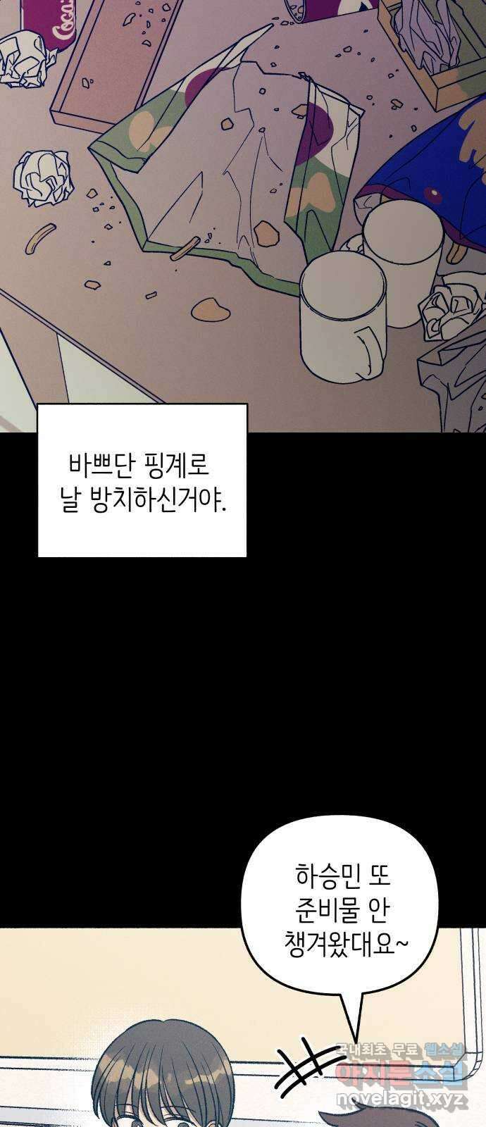 첫사랑은 헤이트 26화 14