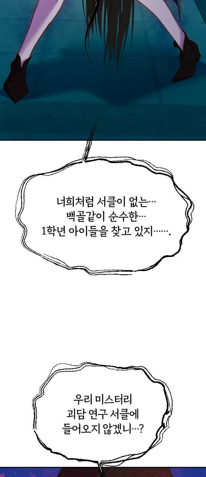망겜의 현금술사 18화 6