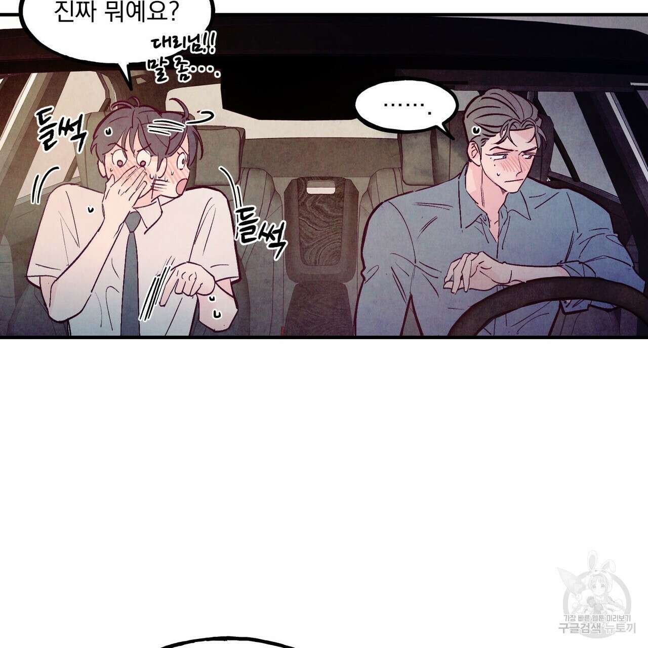 펀치 드렁크 러브 56화 3