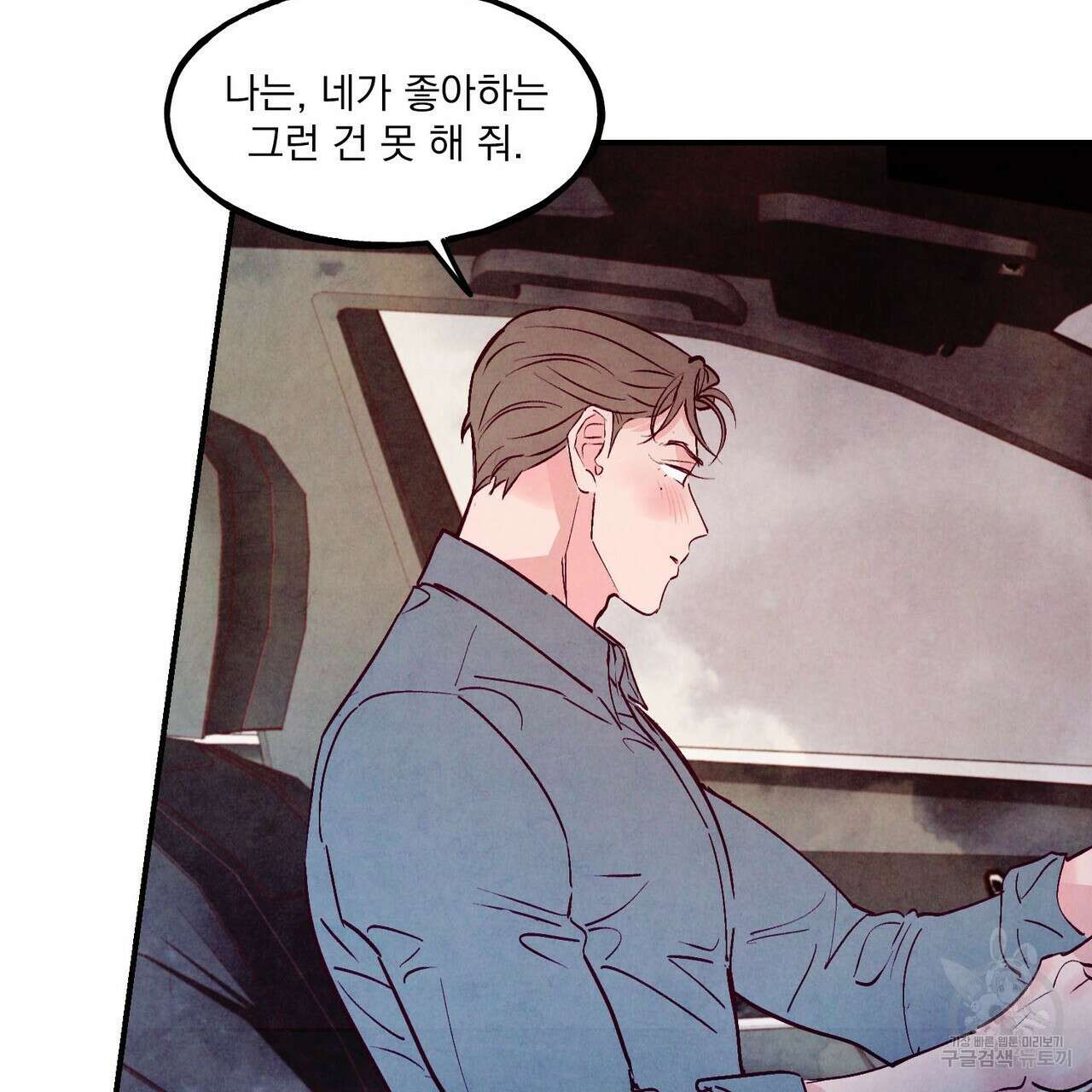 펀치 드렁크 러브 56화 4