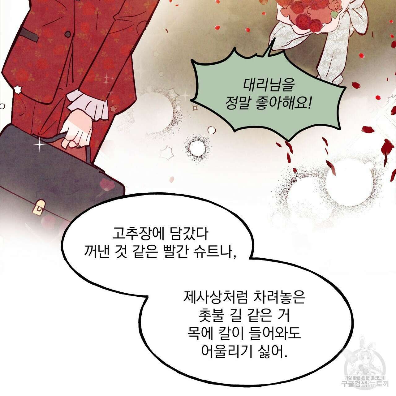 펀치 드렁크 러브 56화 6
