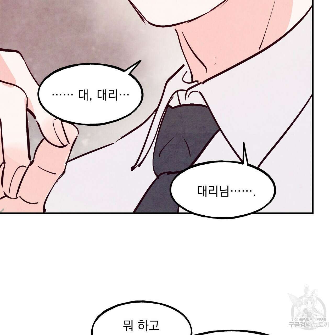 펀치 드렁크 러브 56화 10