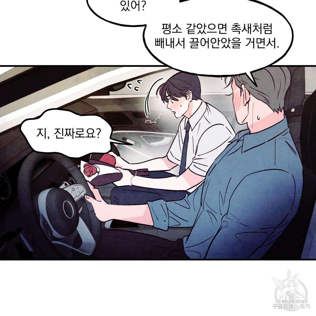 펀치 드렁크 러브 56화 11
