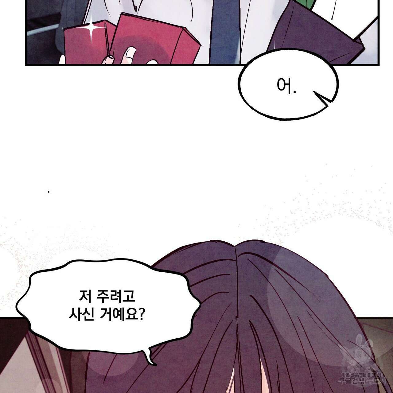 펀치 드렁크 러브 56화 13