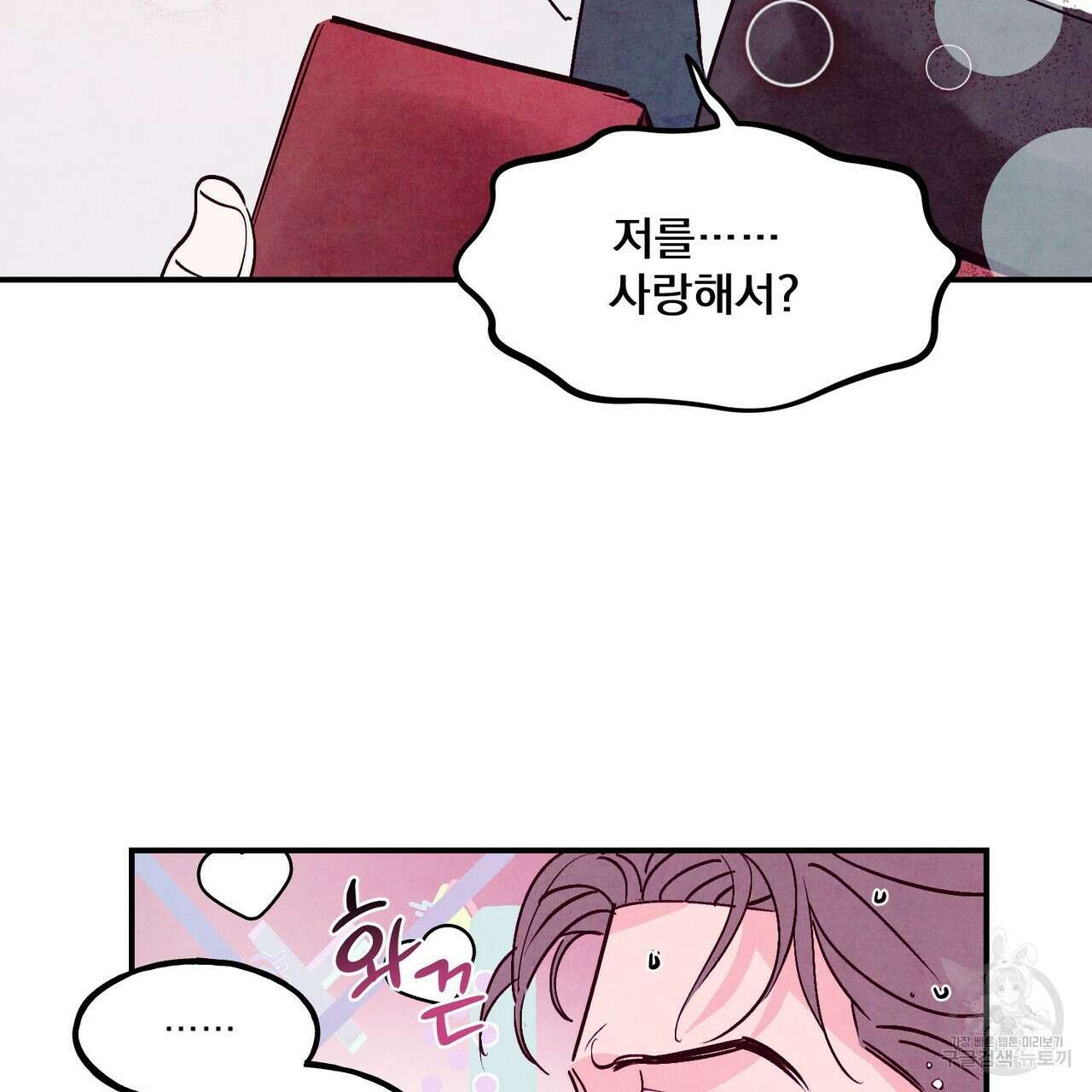 펀치 드렁크 러브 56화 15