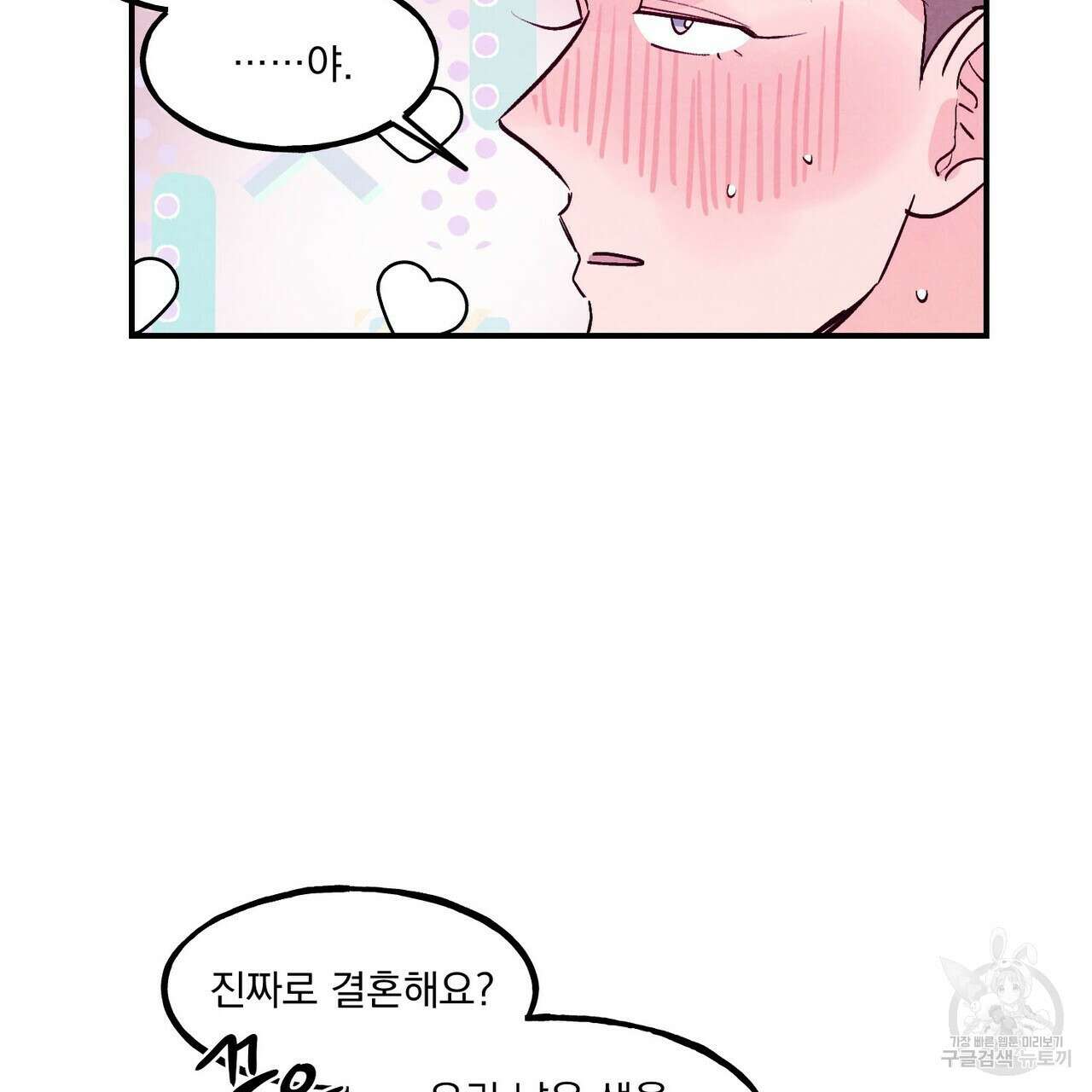 펀치 드렁크 러브 56화 16