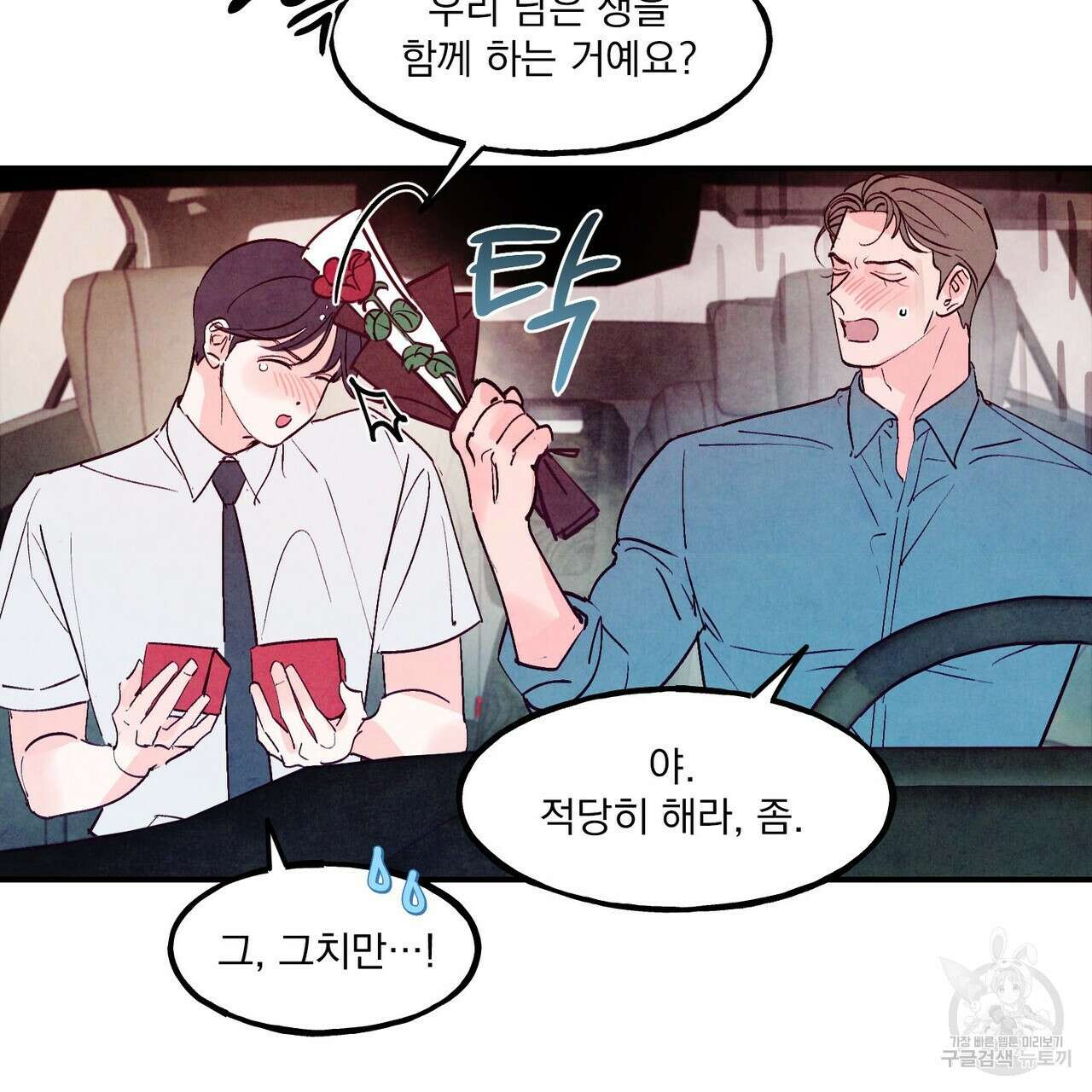 펀치 드렁크 러브 56화 17