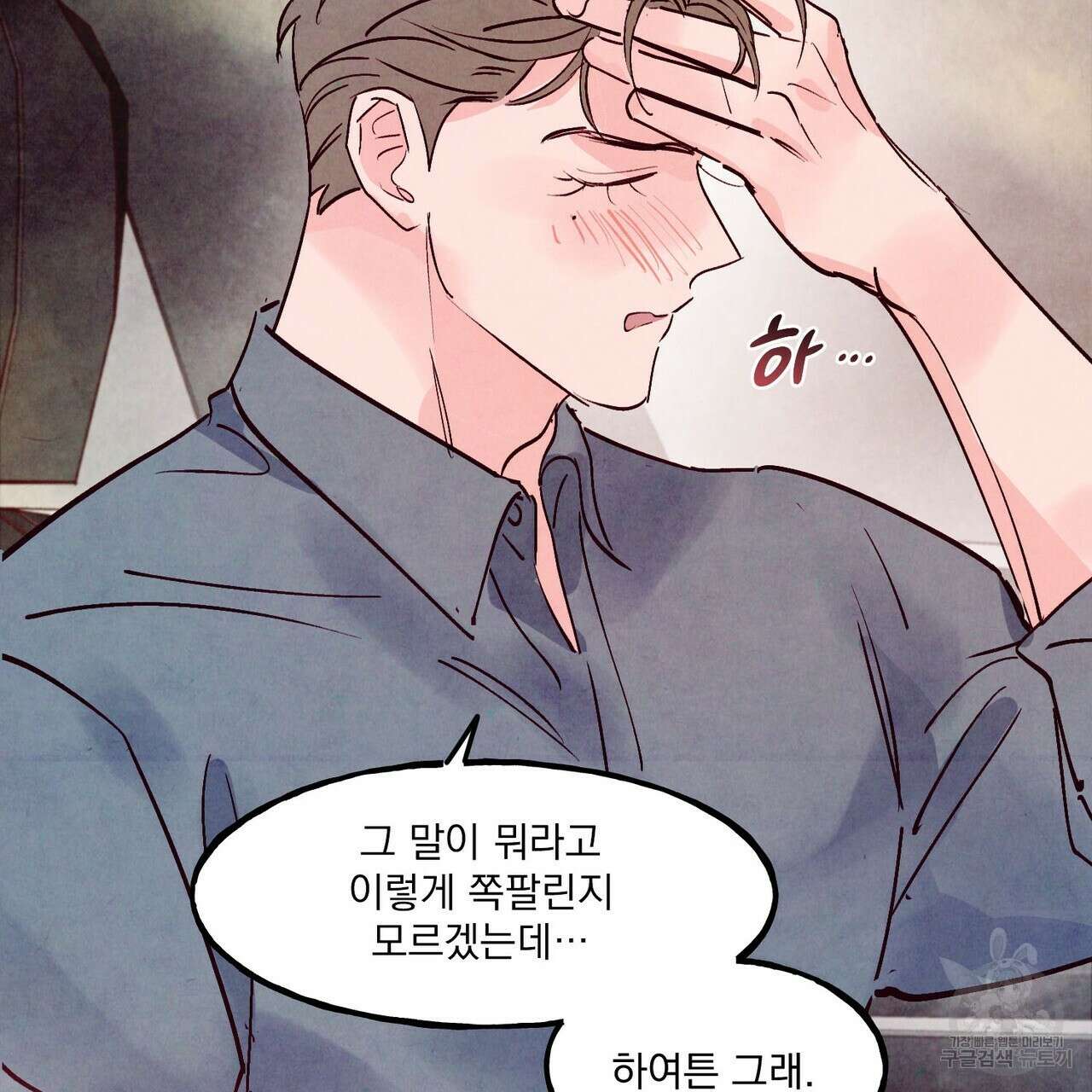 펀치 드렁크 러브 56화 24