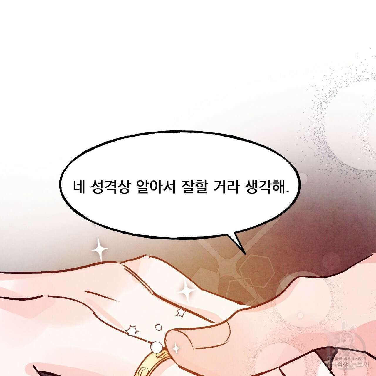 펀치 드렁크 러브 56화 32