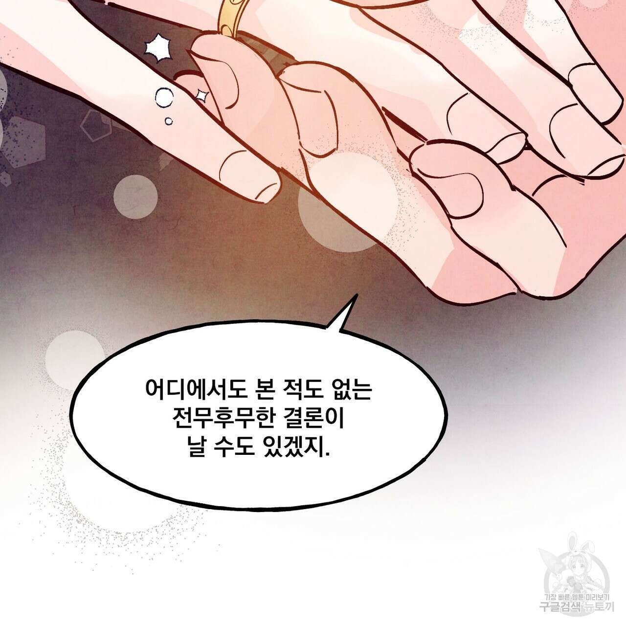 펀치 드렁크 러브 56화 33
