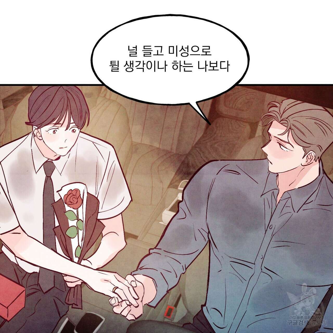 펀치 드렁크 러브 56화 34