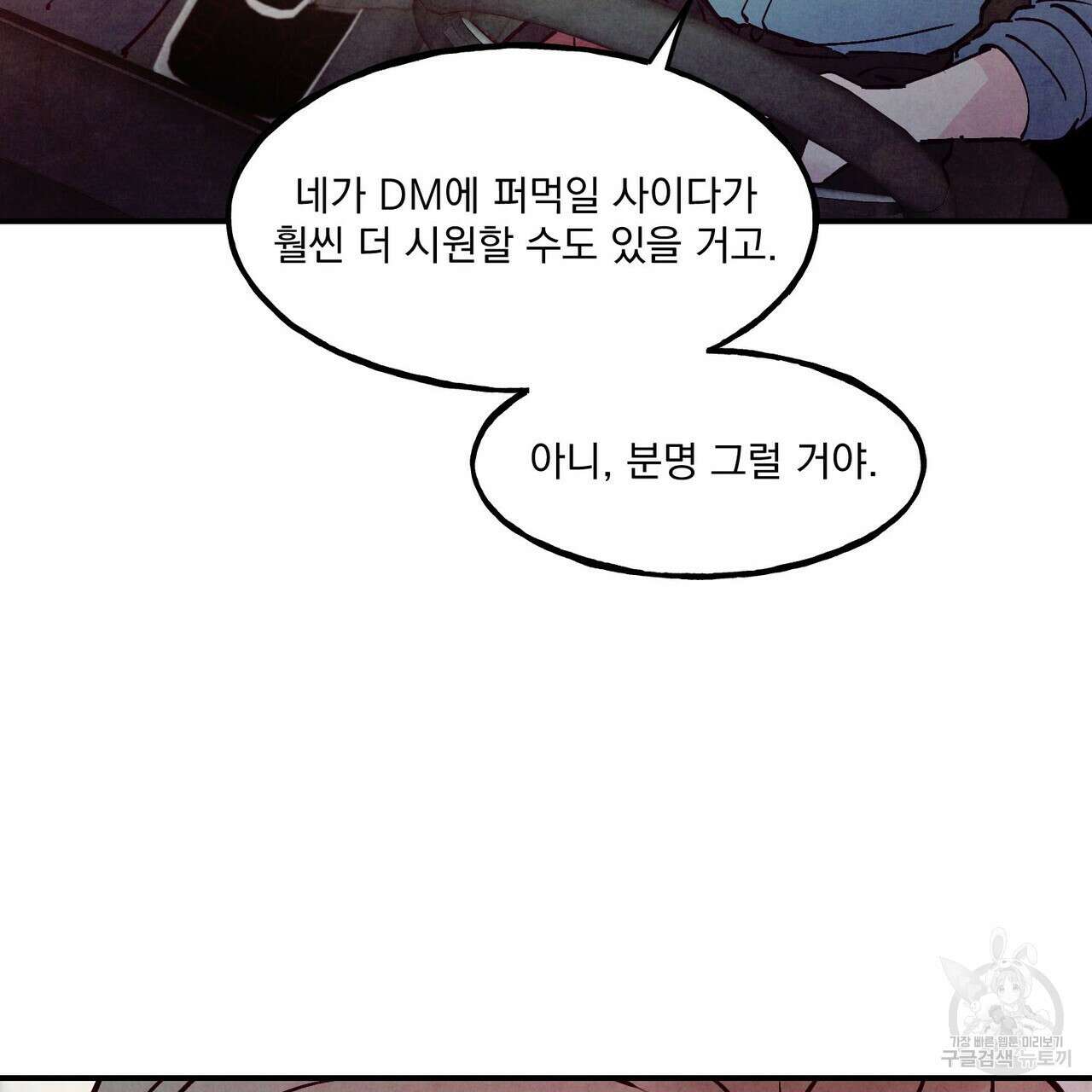 펀치 드렁크 러브 56화 35