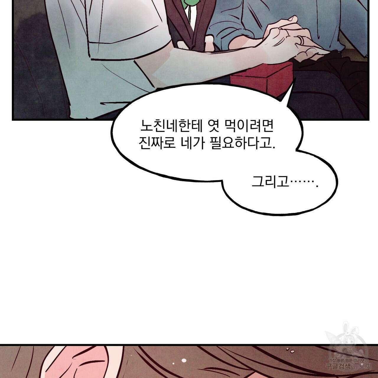 펀치 드렁크 러브 56화 42