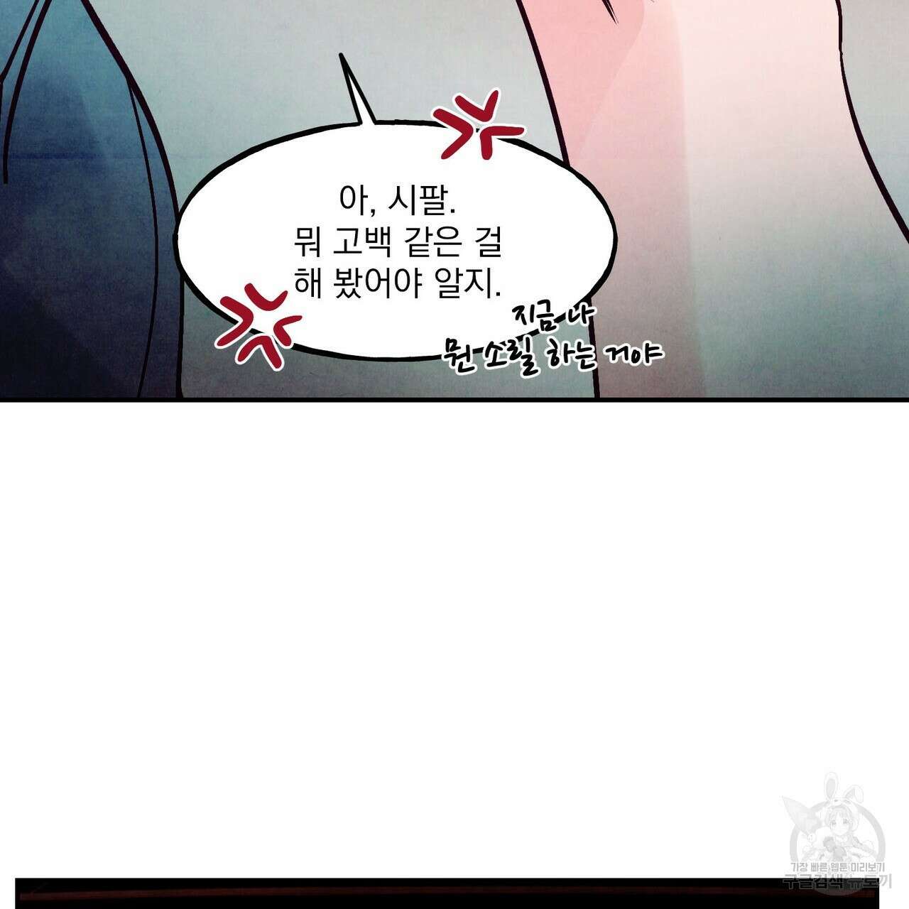 펀치 드렁크 러브 56화 44