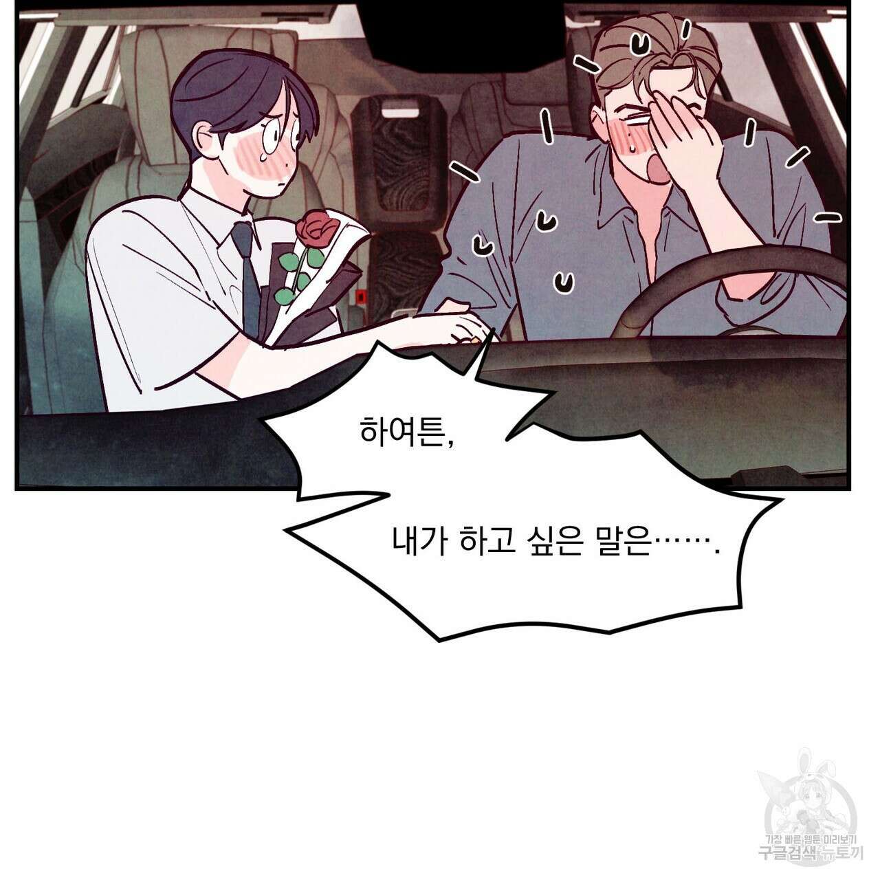 펀치 드렁크 러브 56화 45