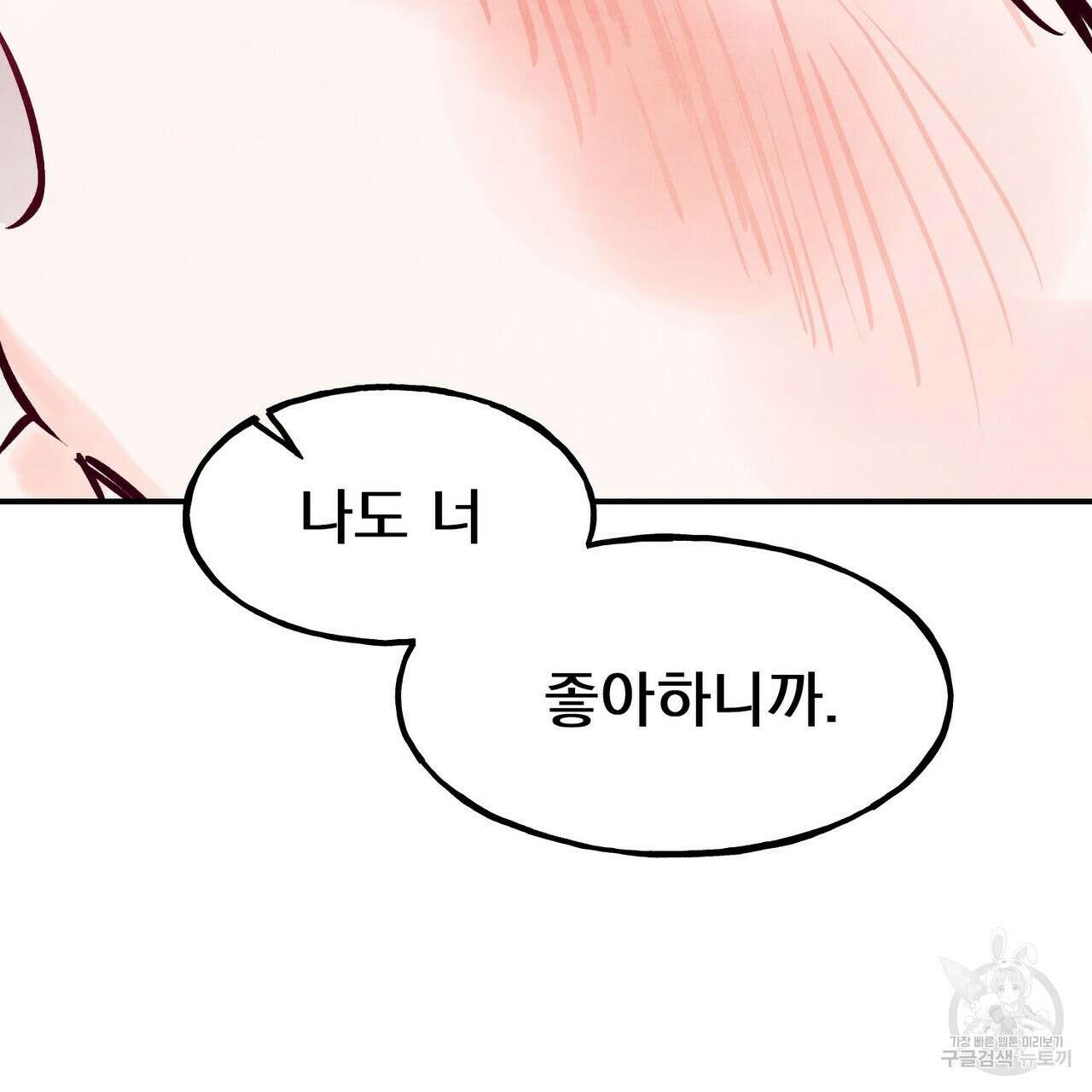 펀치 드렁크 러브 56화 52