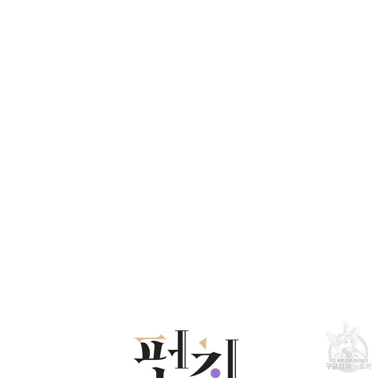 펀치 드렁크 러브 56화 60