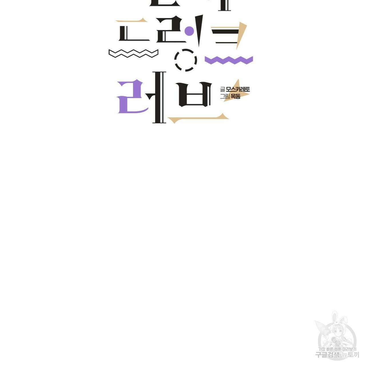 펀치 드렁크 러브 56화 61