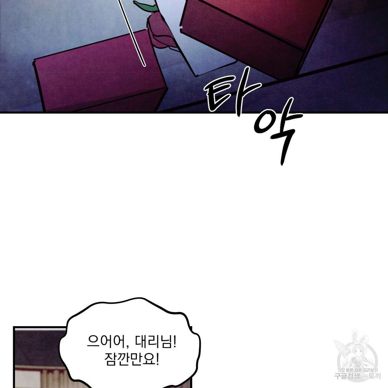 펀치 드렁크 러브 56화 79