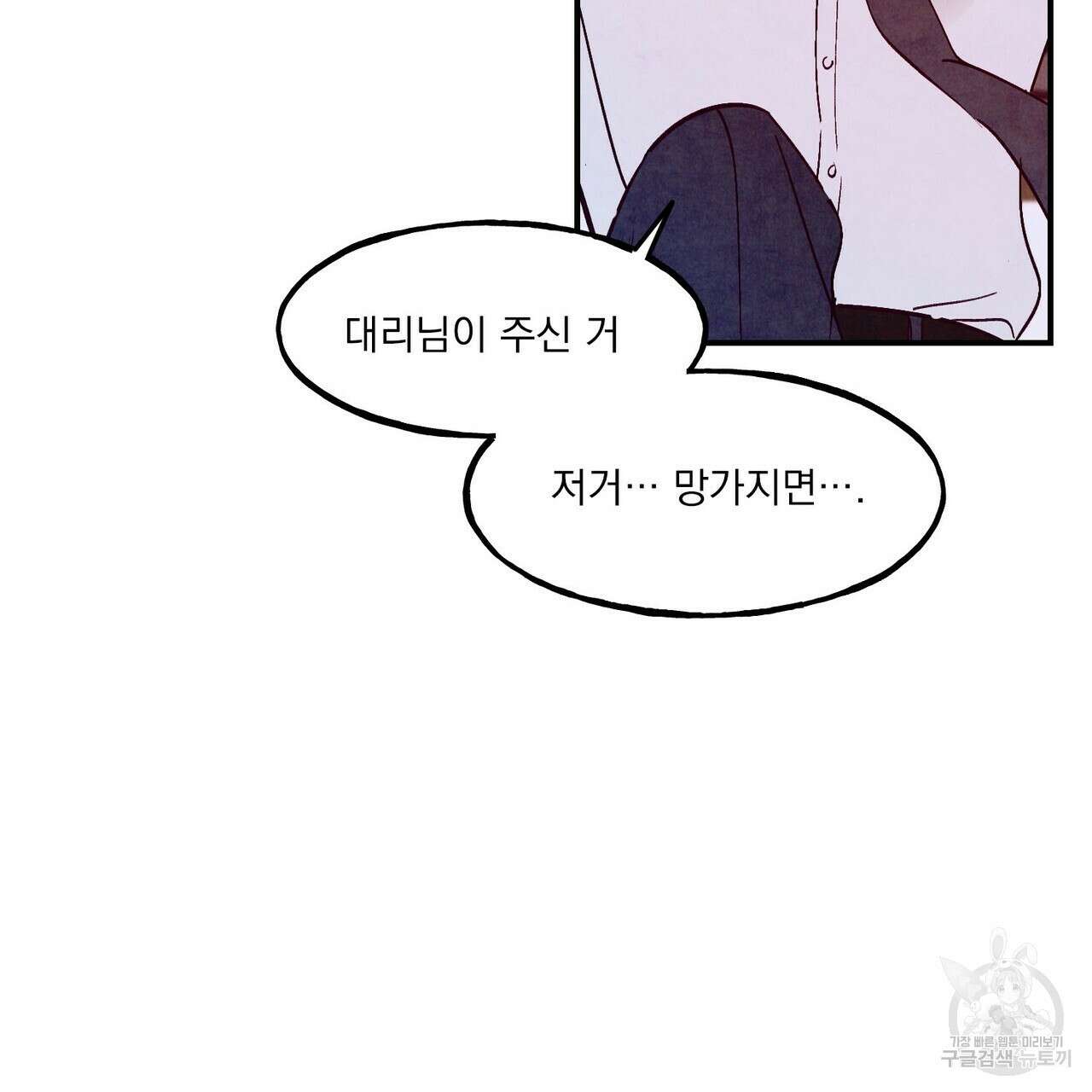 펀치 드렁크 러브 56화 81