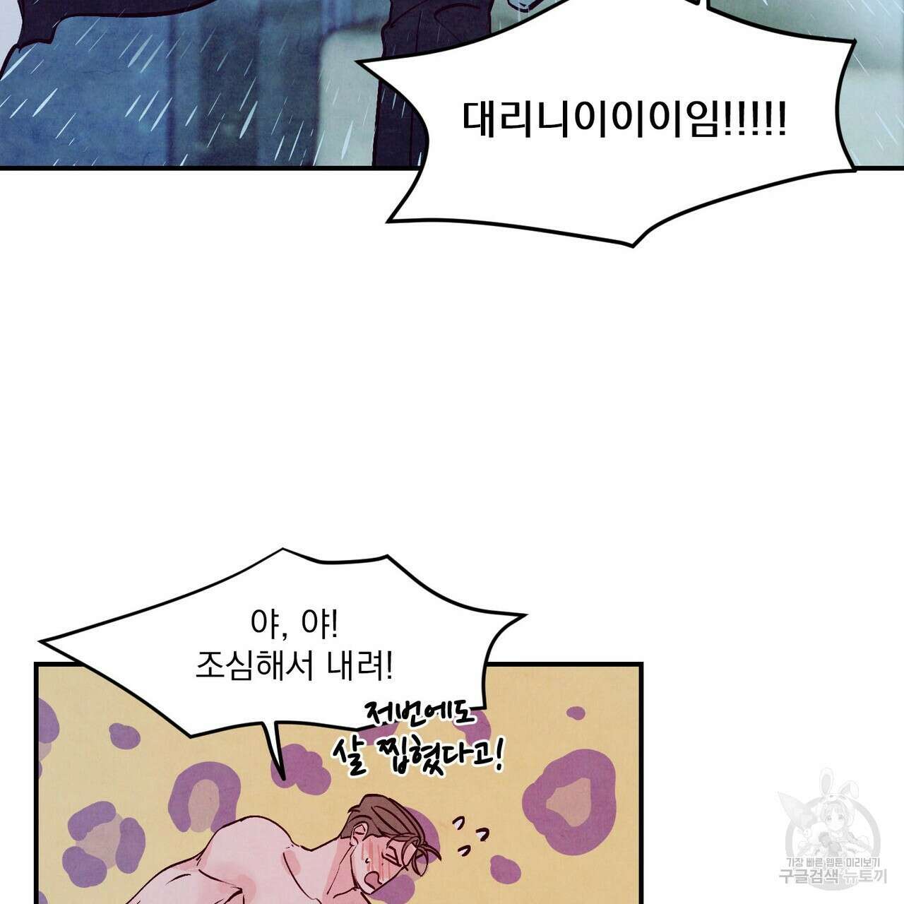 펀치 드렁크 러브 56화 88