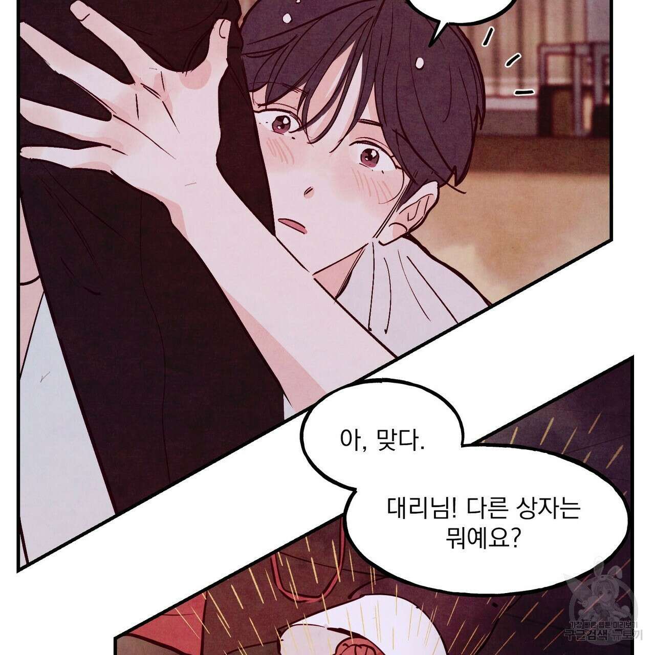 펀치 드렁크 러브 56화 90