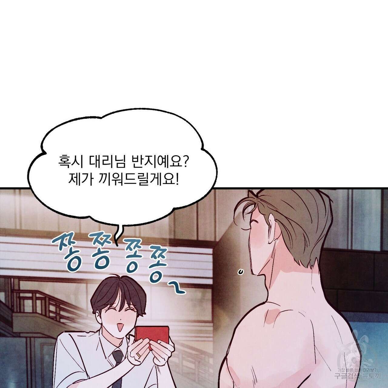 펀치 드렁크 러브 56화 92