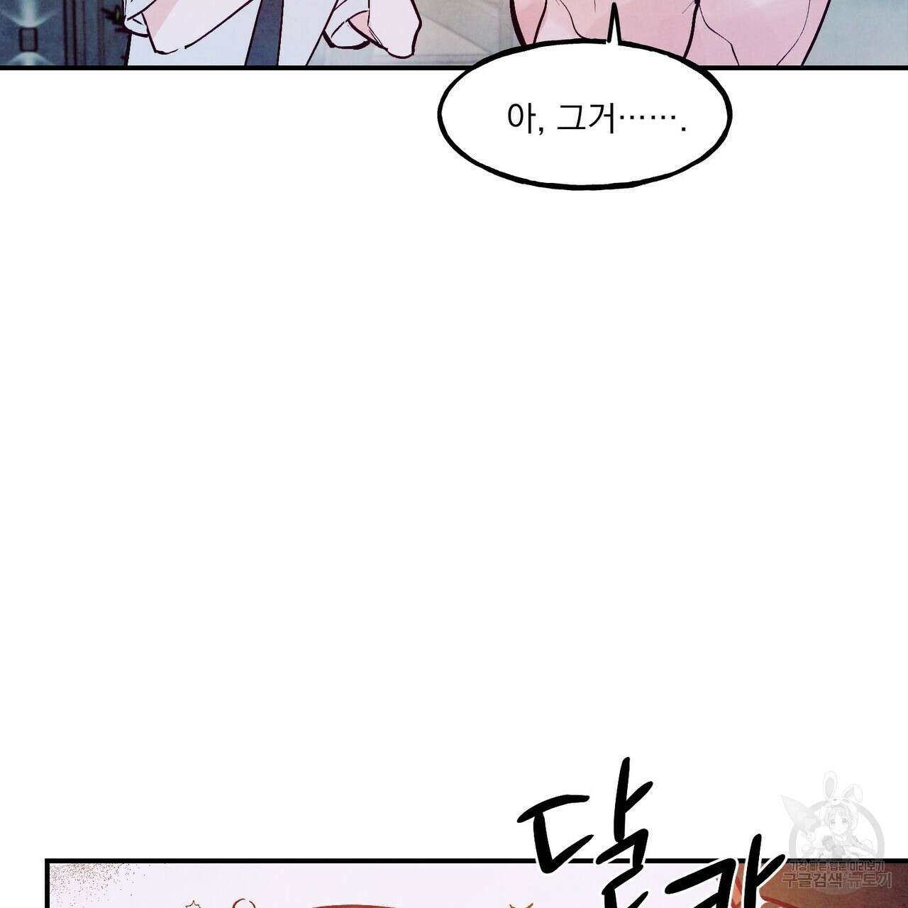 펀치 드렁크 러브 56화 93